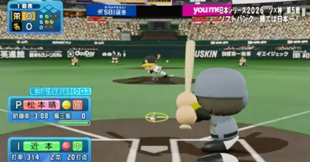 Powerful Pro Yakyu 2026-2027