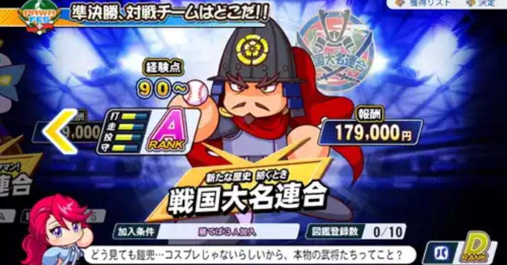 Powerful Pro Yakyu 2026-2027